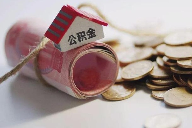 阿克苏公积金贷款房产解押（公积金房贷解押手续怎么办理）